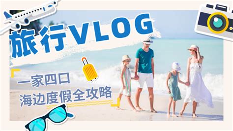 旅行vlog
